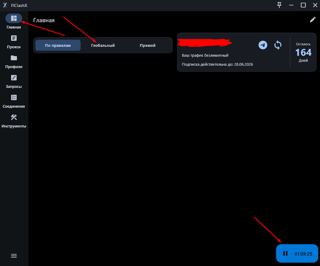 Подключение к VPN в разделе Главная