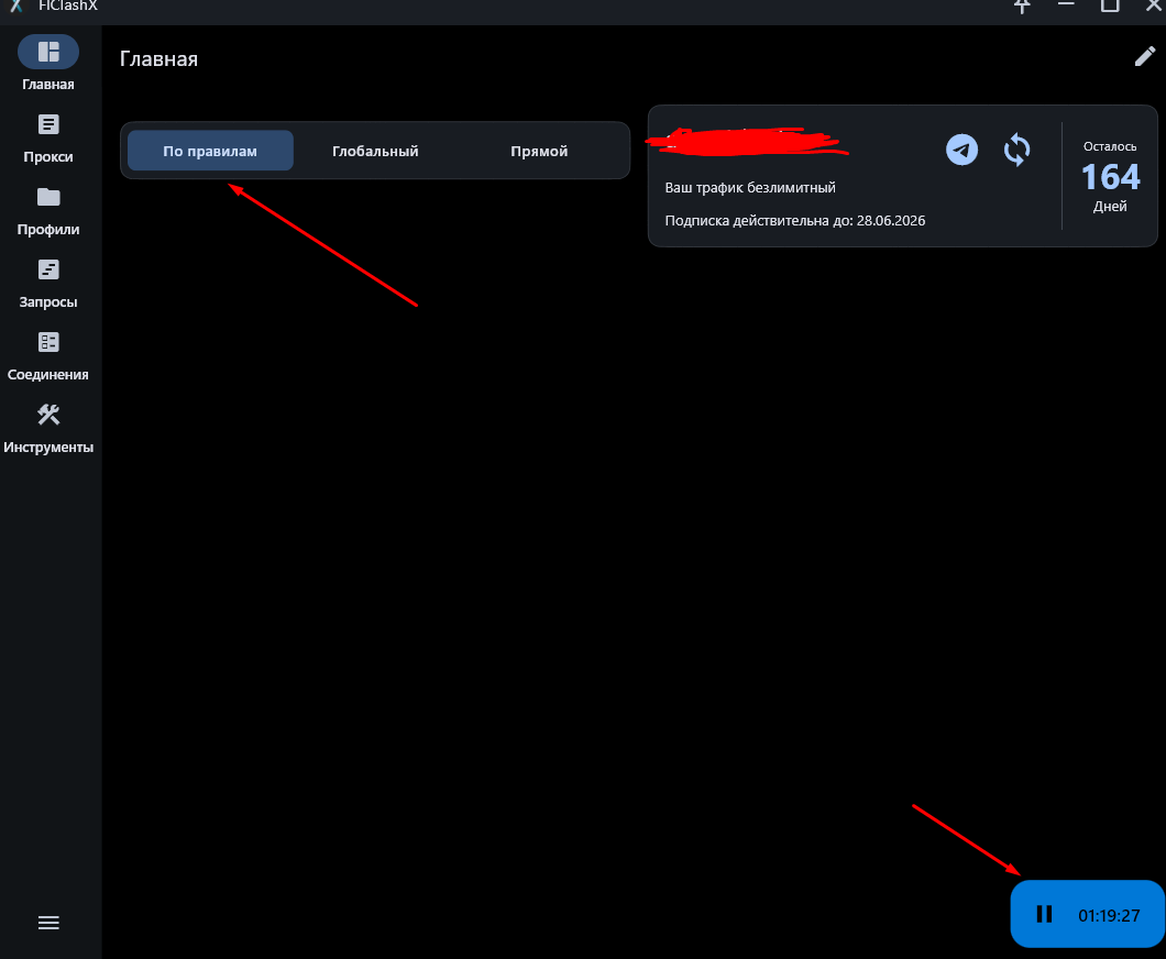 Подключение в режиме По правилам