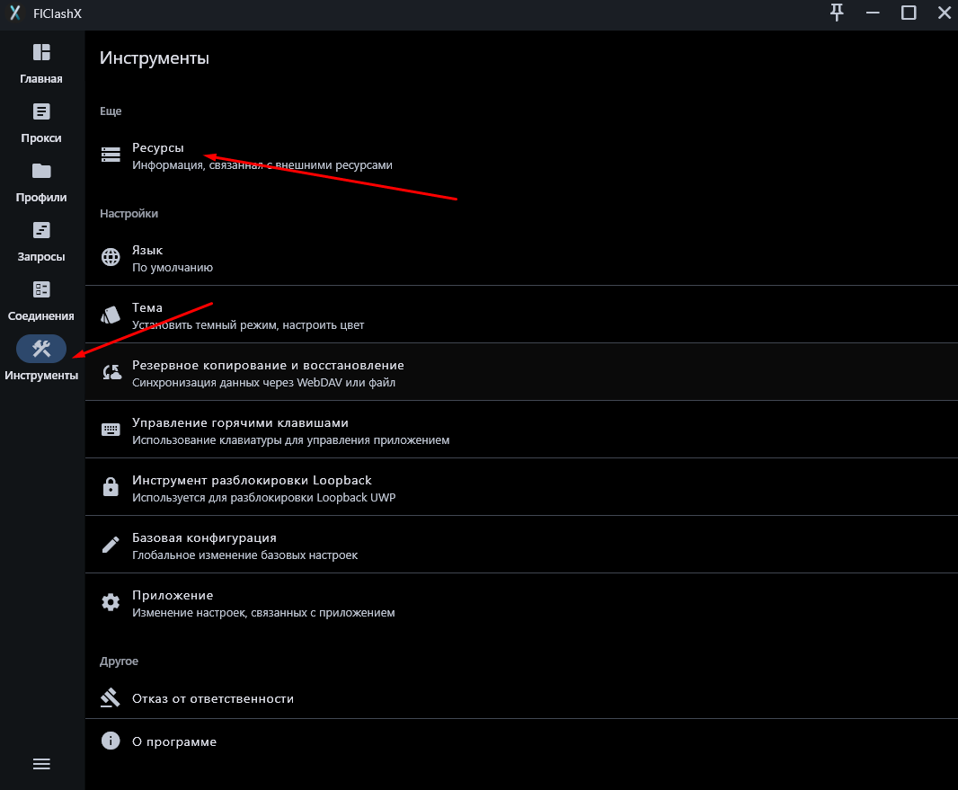 Переход к настройкам ресурсов в разделе Инструменты