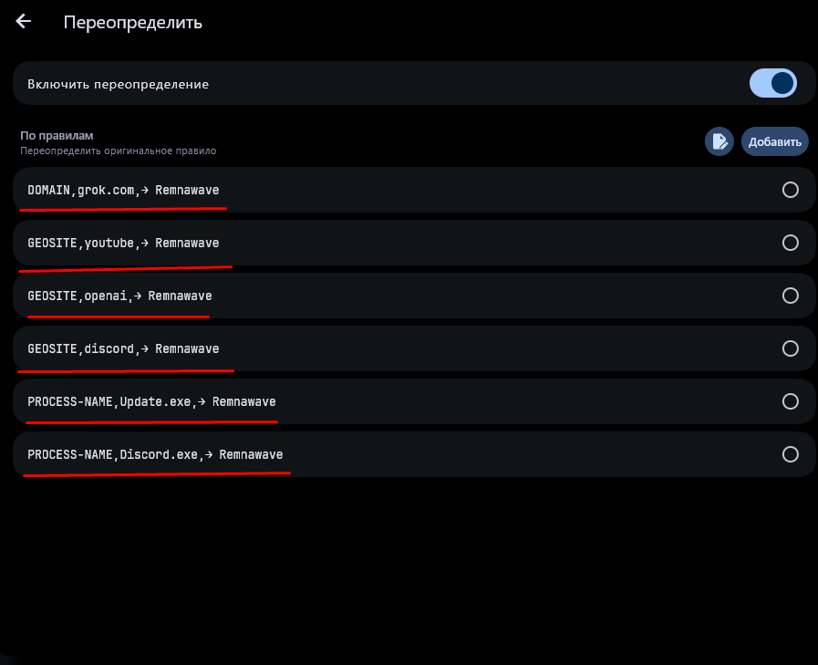 Настройка правил маршрутизации - переопределение профиля