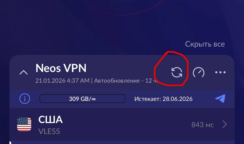 Обновление подписки в HAPP